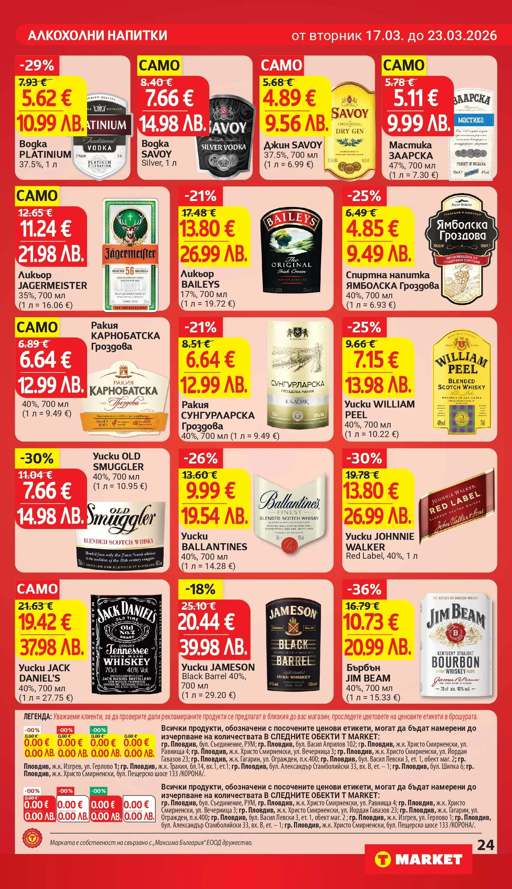 T маркет брошура от 17.03.2026 - T market broshura онлайн | Страница: 24 | Продукти: Бърбън, Джин, Гроздова ракия, Спиртна напитка