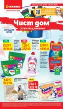 T MARKET Дни на големите отстъпки в T MARKET с валидност до 23.03.2026 - от 17-03-26