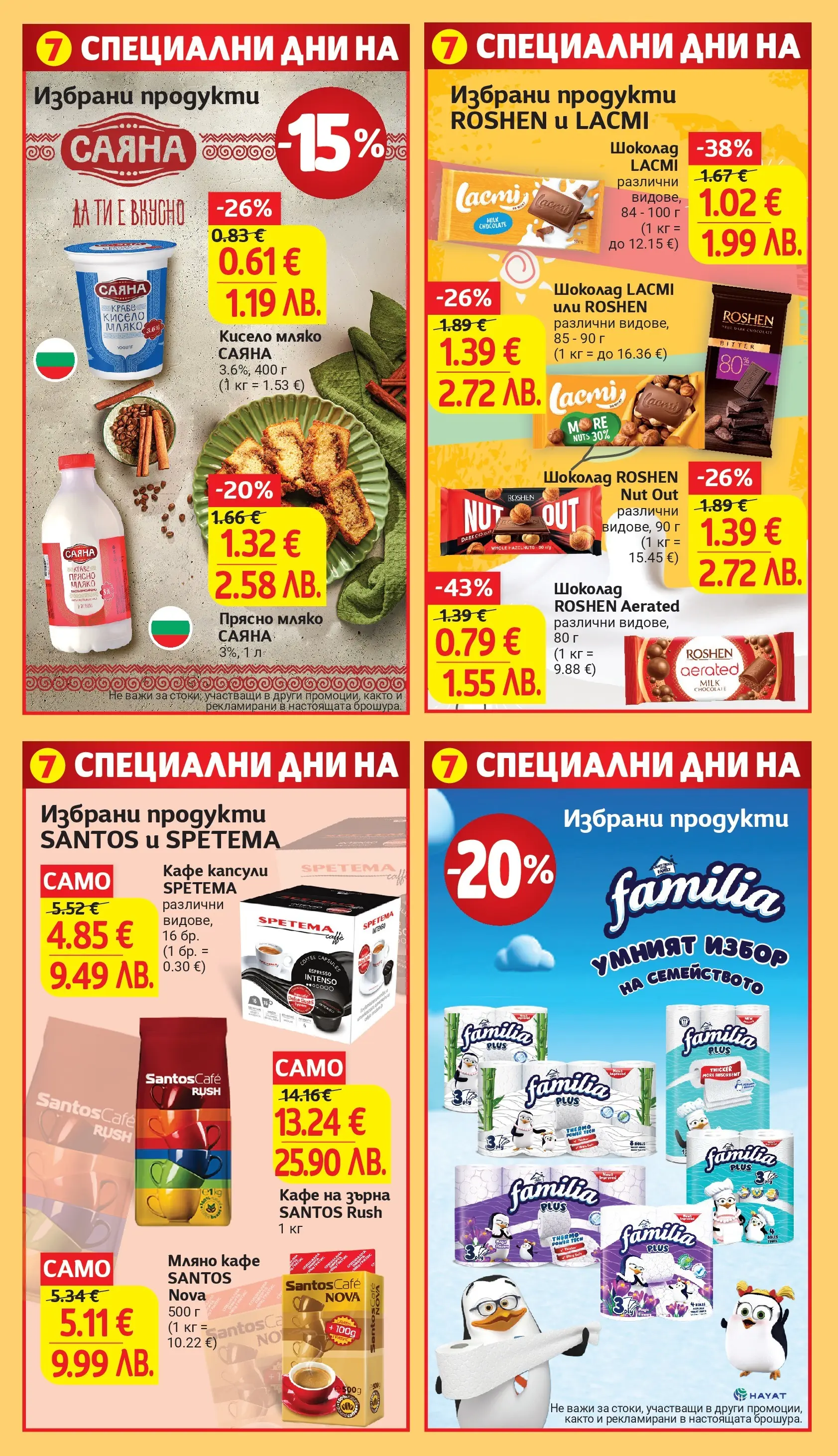 T маркет брошура от 16.03.2026 - T market broshura онлайн | Страница: 30 | Продукти: Краве, Мляко, Кафе на зърна, Кафе капсули