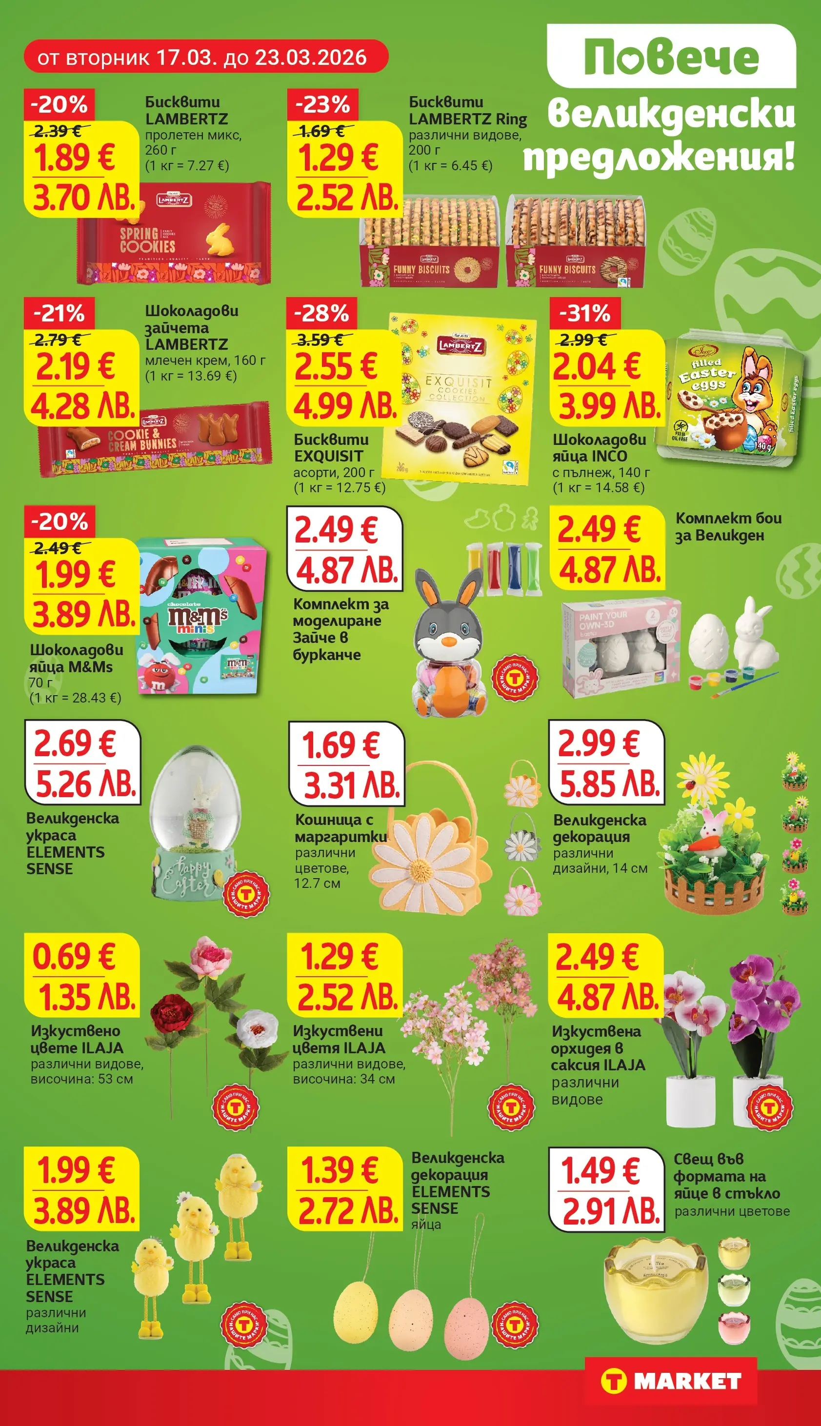 T маркет брошура от 16.03.2026 - T market broshura онлайн | Страница: 31 | Продукти: Яйца, Орхидея, Кошница, Свещ