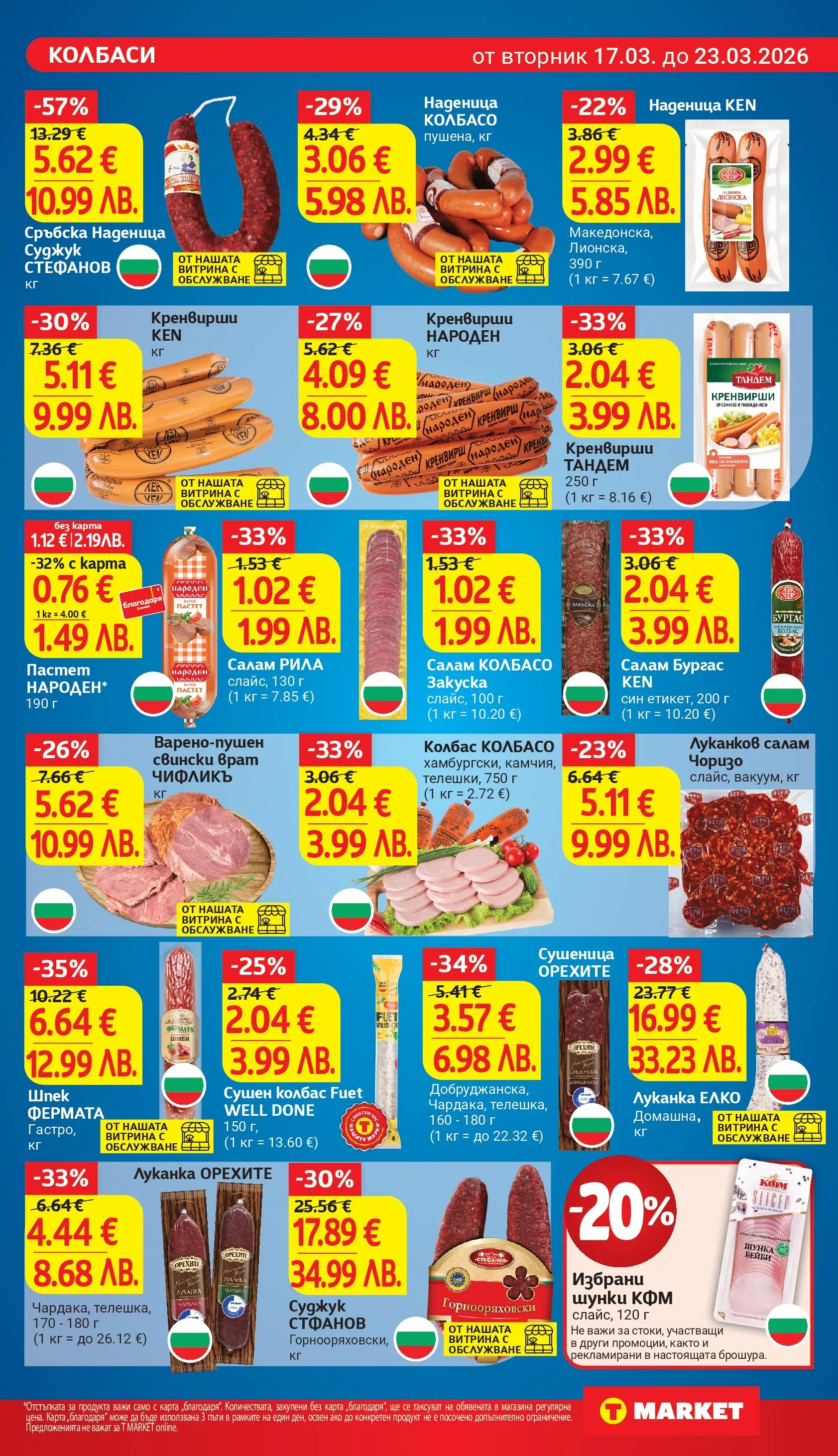 T маркет брошура от 16.03.2026 - T market broshura онлайн | Страница: 11 | Продукти: Шунка, Свинско, Tortilla lap, Суджук