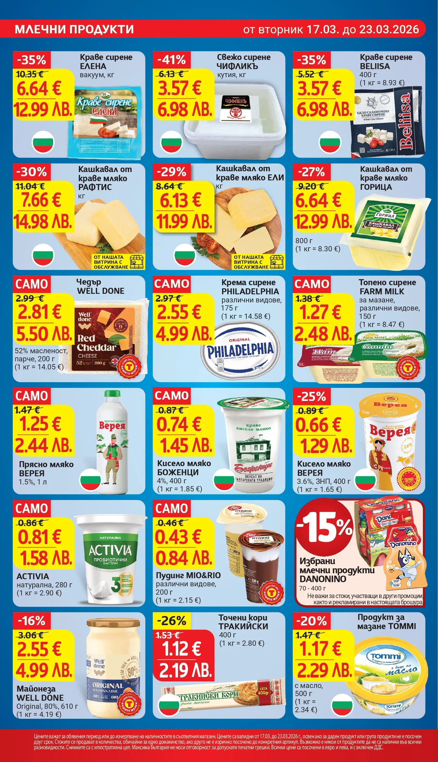 T маркет брошура от 16.03.2026 - T market broshura онлайн | Страница: 14 | Продукти: Кисело мляко, Краве, Точени кори, Кашкавал