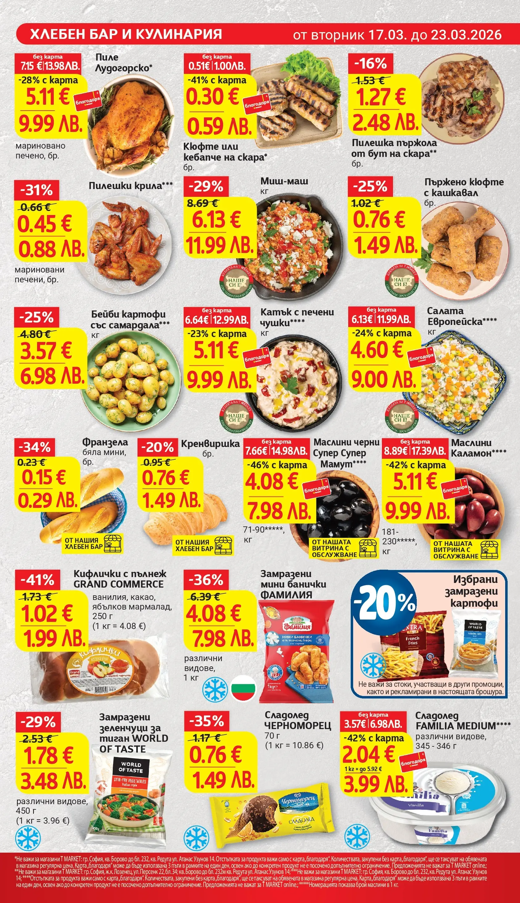 T маркет брошура от 16.03.2026 - T market broshura онлайн | Страница: 15 | Продукти: Салата, Dolce gusto kapszula, Кашкавал, Маслини