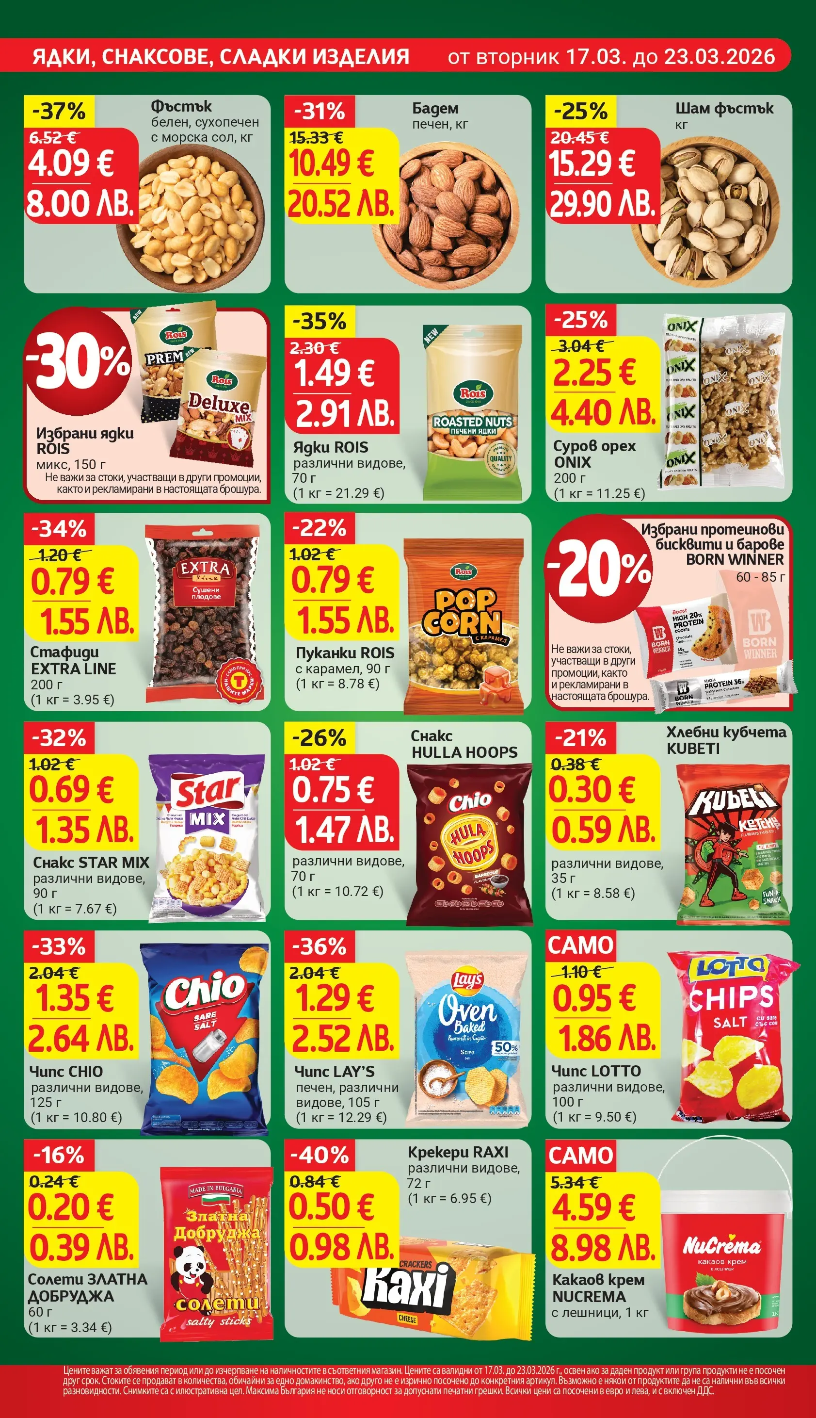 T маркет брошура от 16.03.2026 - T market broshura онлайн | Страница: 19 | Продукти: Чипс, Siège bébé, Снакс, Какаов крем