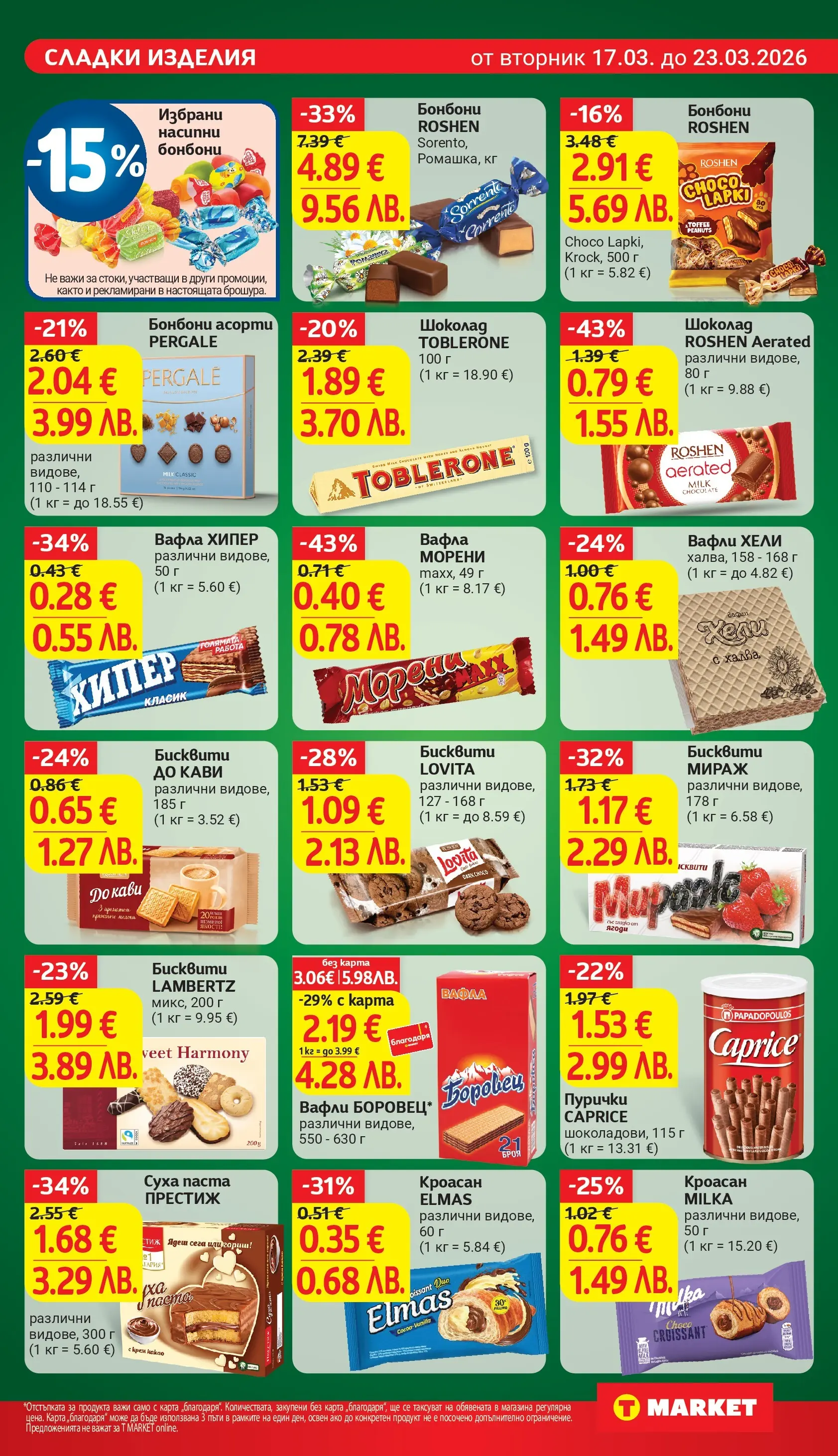 T маркет брошура от 16.03.2026 - T market broshura онлайн | Страница: 22 | Продукти: Суха паста, Паста, Пурички, Вафла