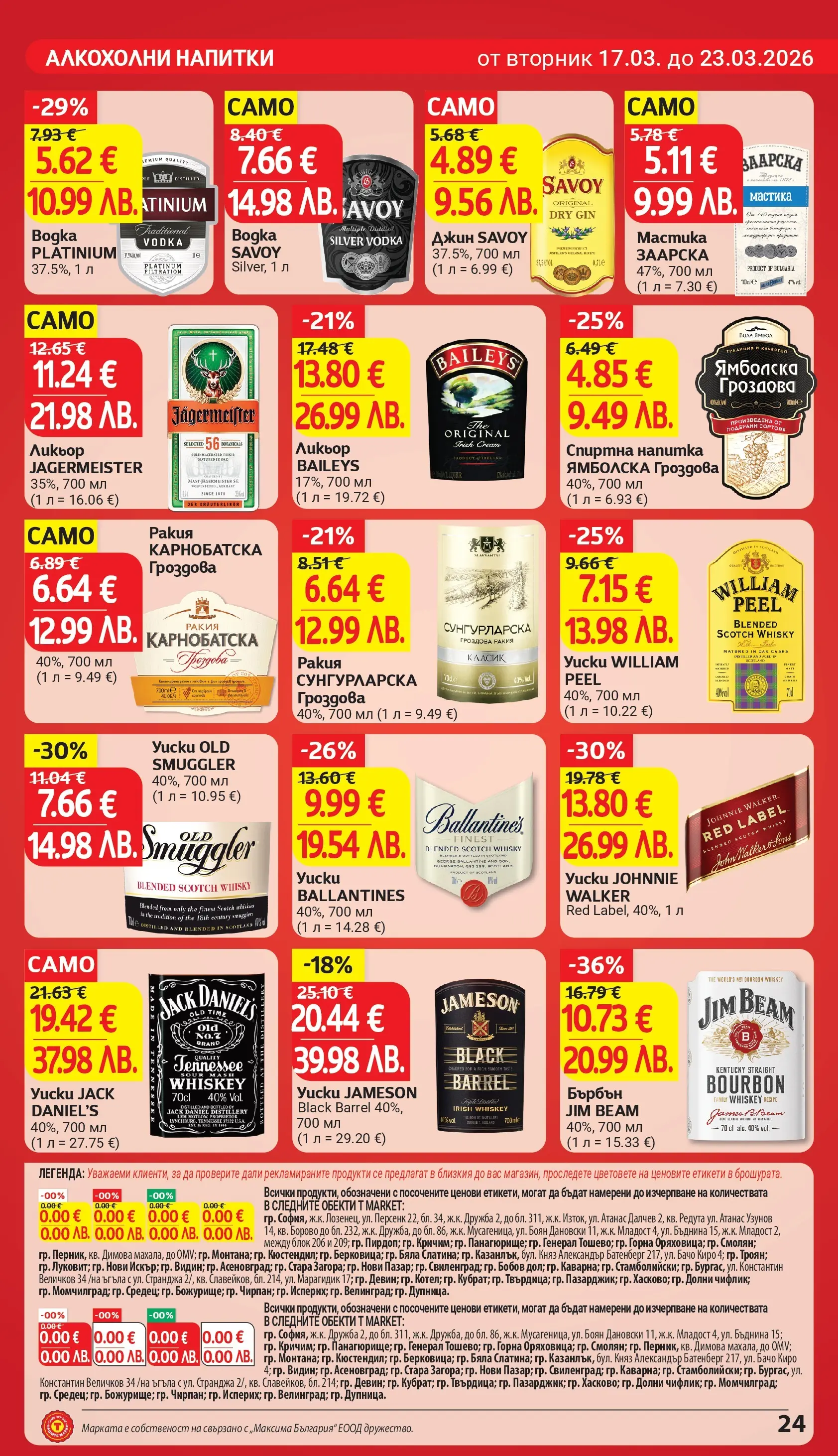 T маркет брошура от 16.03.2026 - T market broshura онлайн | Страница: 24 | Продукти: Бърбън, Мастика, Гроздова ракия, Напитка