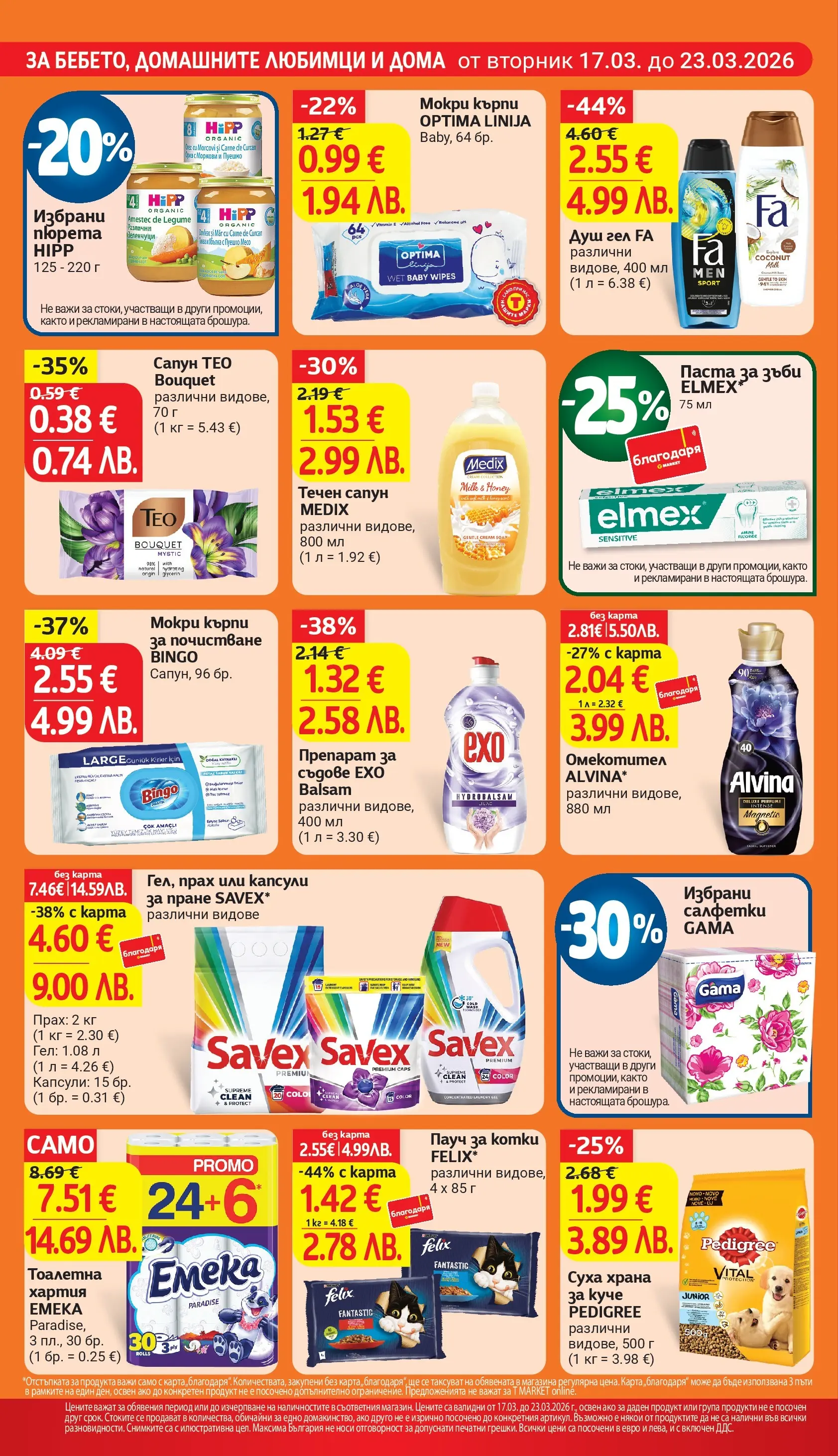 T маркет брошура от 16.03.2026 - T market broshura онлайн | Страница: 26 | Продукти: Сапун, Душ гел, Паста за зъби, Прах