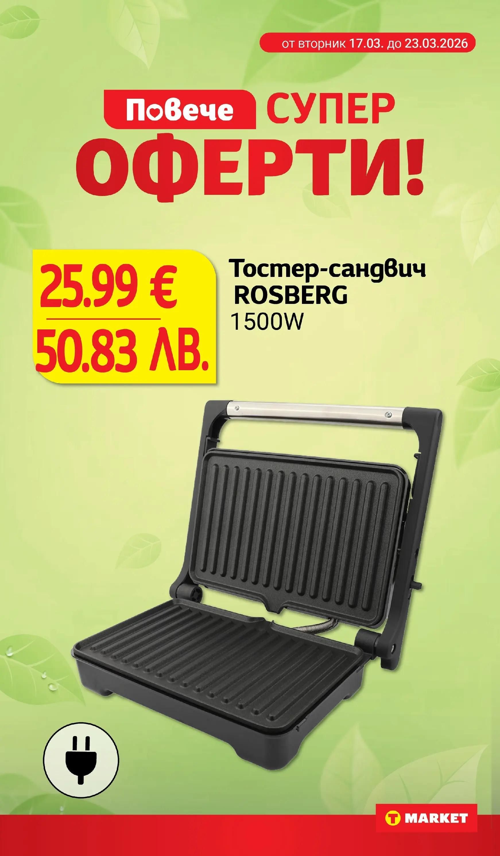 T маркет брошура от 16.03.2026 - T market broshura онлайн | Страница: 28