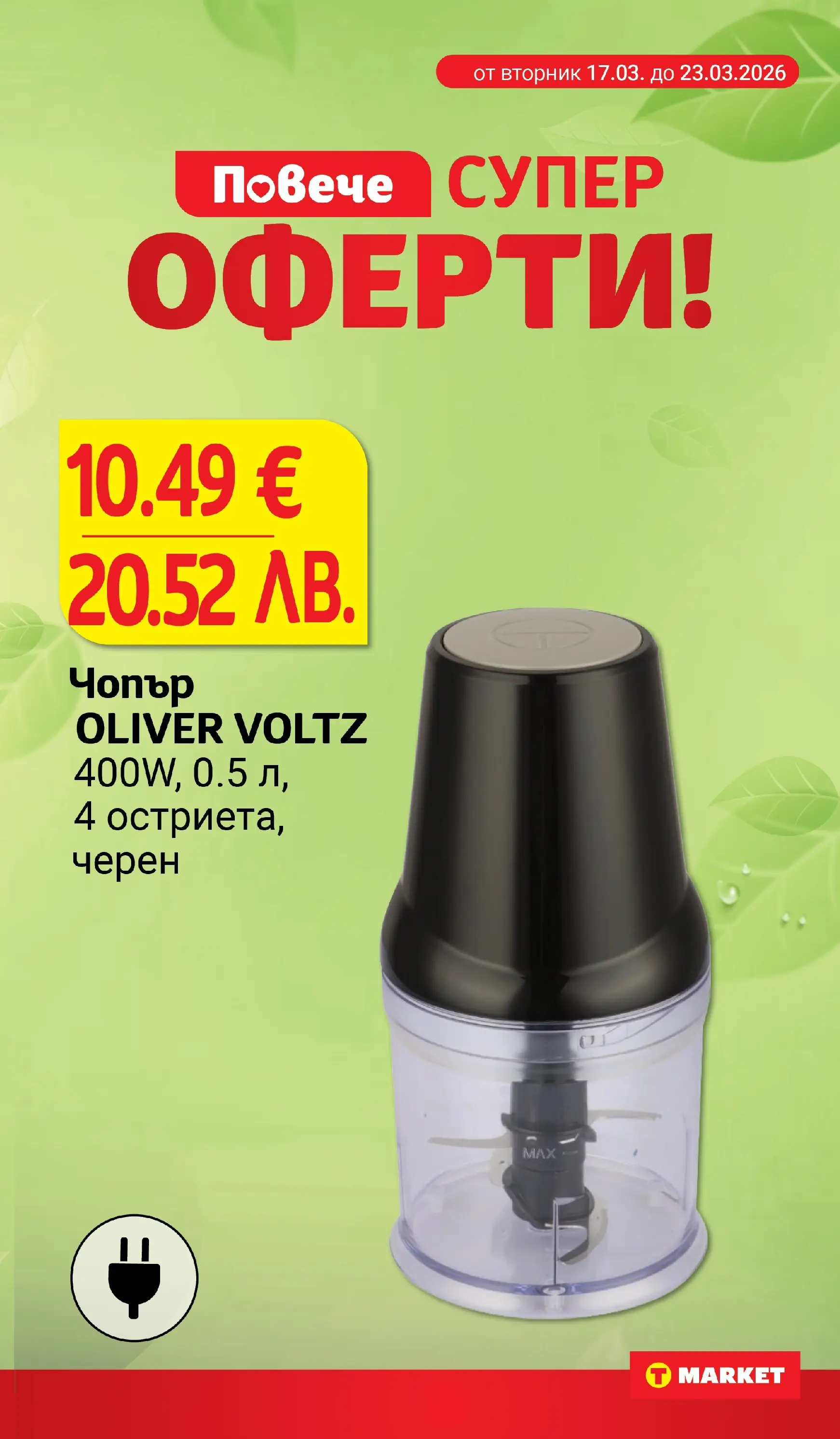 T маркет брошура от 16.03.2026 - T market broshura онлайн | Страница: 29