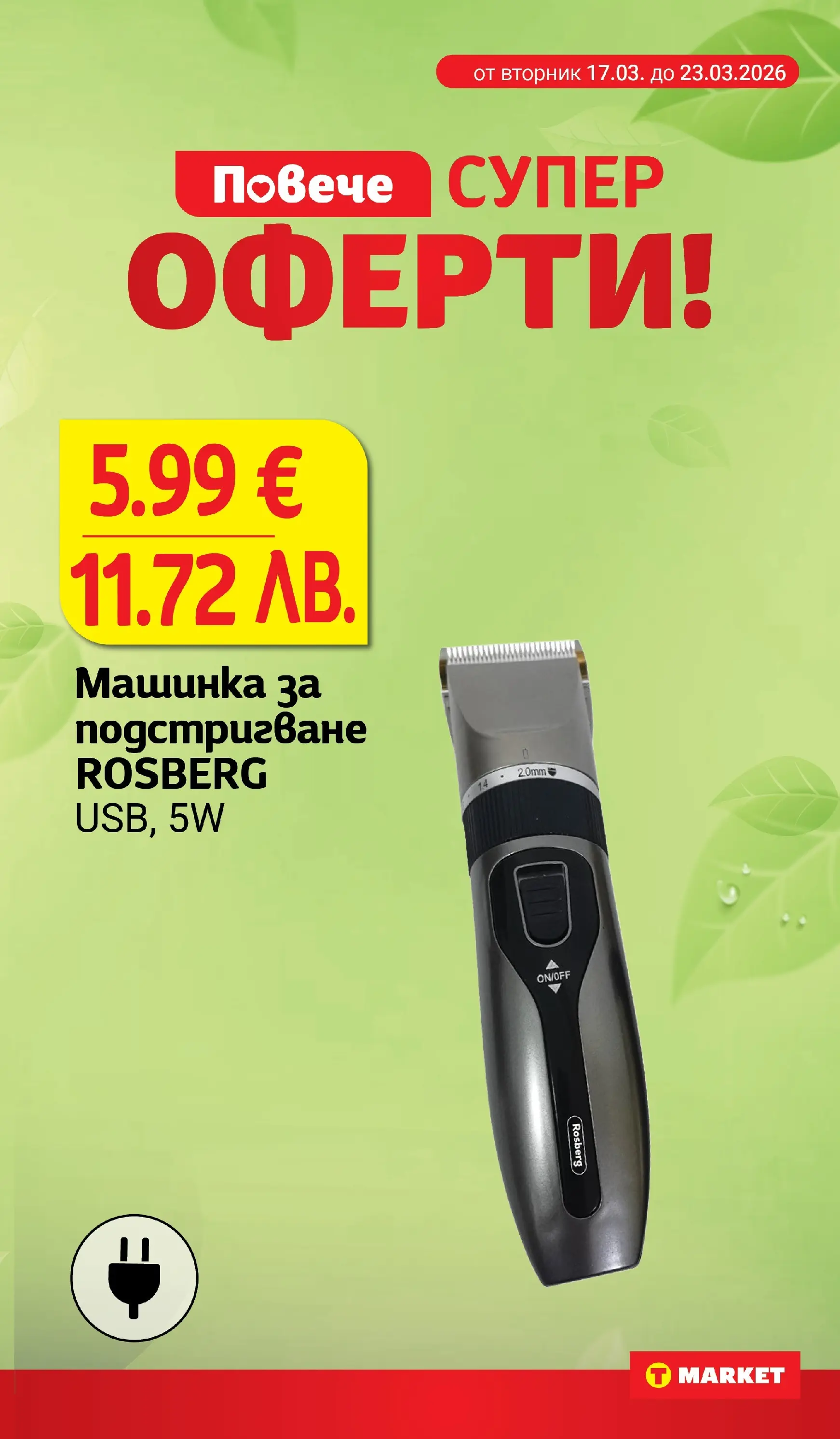 T маркет брошура от 16.03.2026 - T market broshura онлайн | Страница: 33
