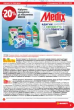 T MARKET Чист дом и супер предложения в T MARKET с предложения с валидност до 05.04.2026 - от 16-03-26