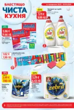 T MARKET Чист дом и супер предложения в T MARKET с предложения с валидност до 05.04.2026 - от 16-03-26