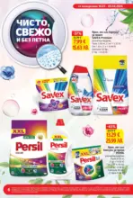 T MARKET Чист дом и супер предложения в T MARKET с предложения с валидност до 05.04.2026 - до 05-04-26