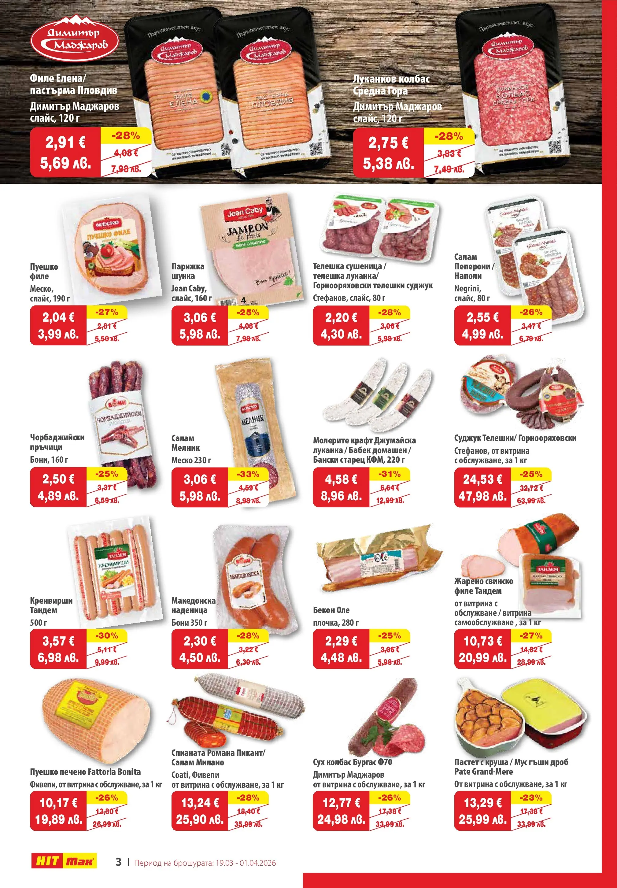 Нова брошура ХИТ Макс от 19.03.2026 || HIT Max broshura | Страница: 4 | Продукти: Свинско, Наденица, Бекон, Пастет
