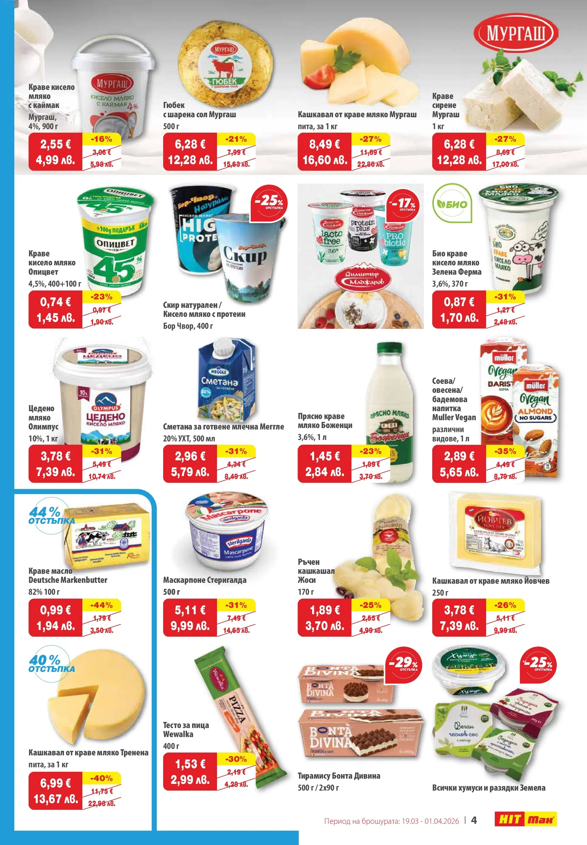 Нова брошура ХИТ Макс от 19.03.2026 || HIT Max broshura | Страница: 5 | Продукти: Кисело мляко, Краве, Сирене, Маскарпоне