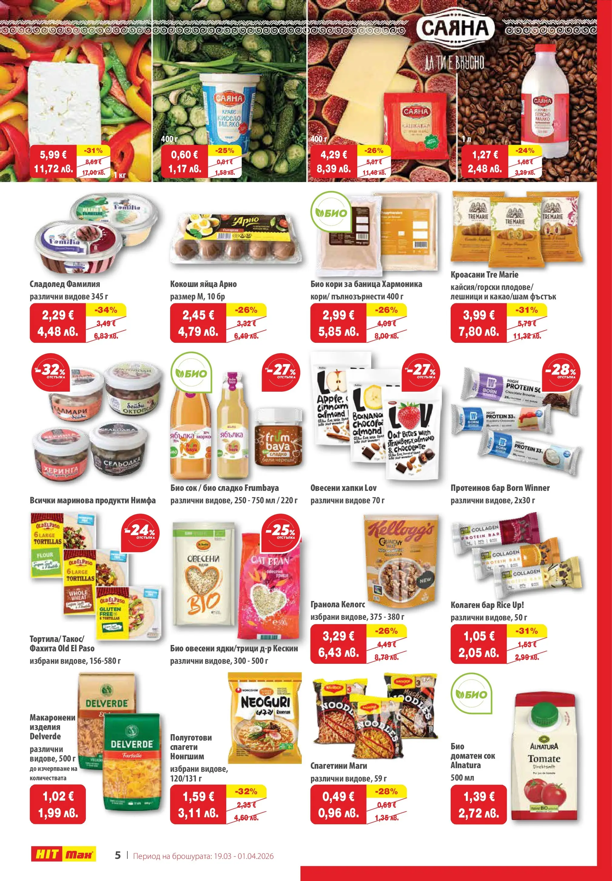Нова брошура ХИТ Макс от 19.03.2026 || HIT Max broshura | Страница: 6 | Продукти: Сок, Сладолед, Яйца, Сельодка
