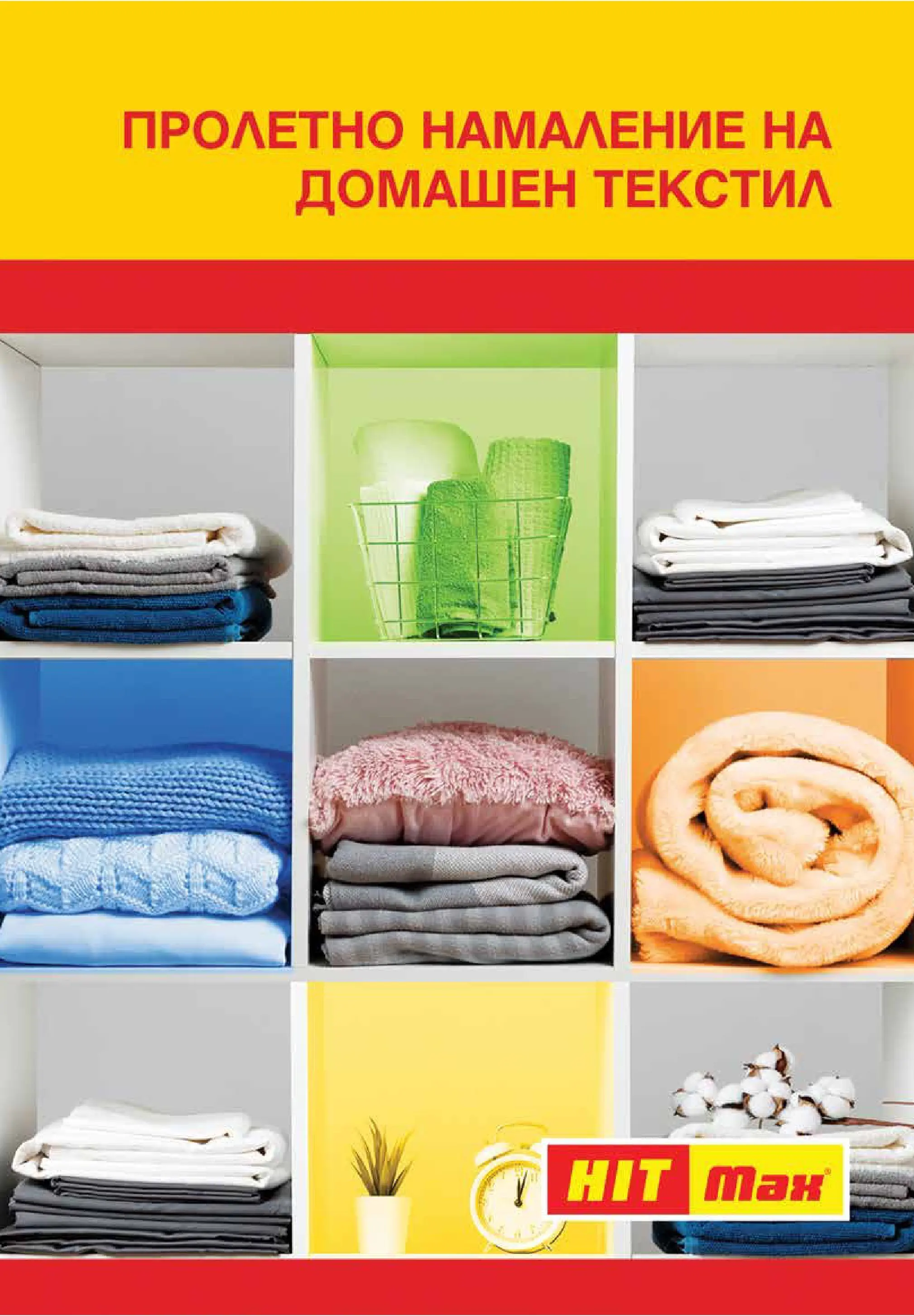 Нова брошура ХИТ Макс от 19.03.2026 || HIT Max broshura | Страница: 10