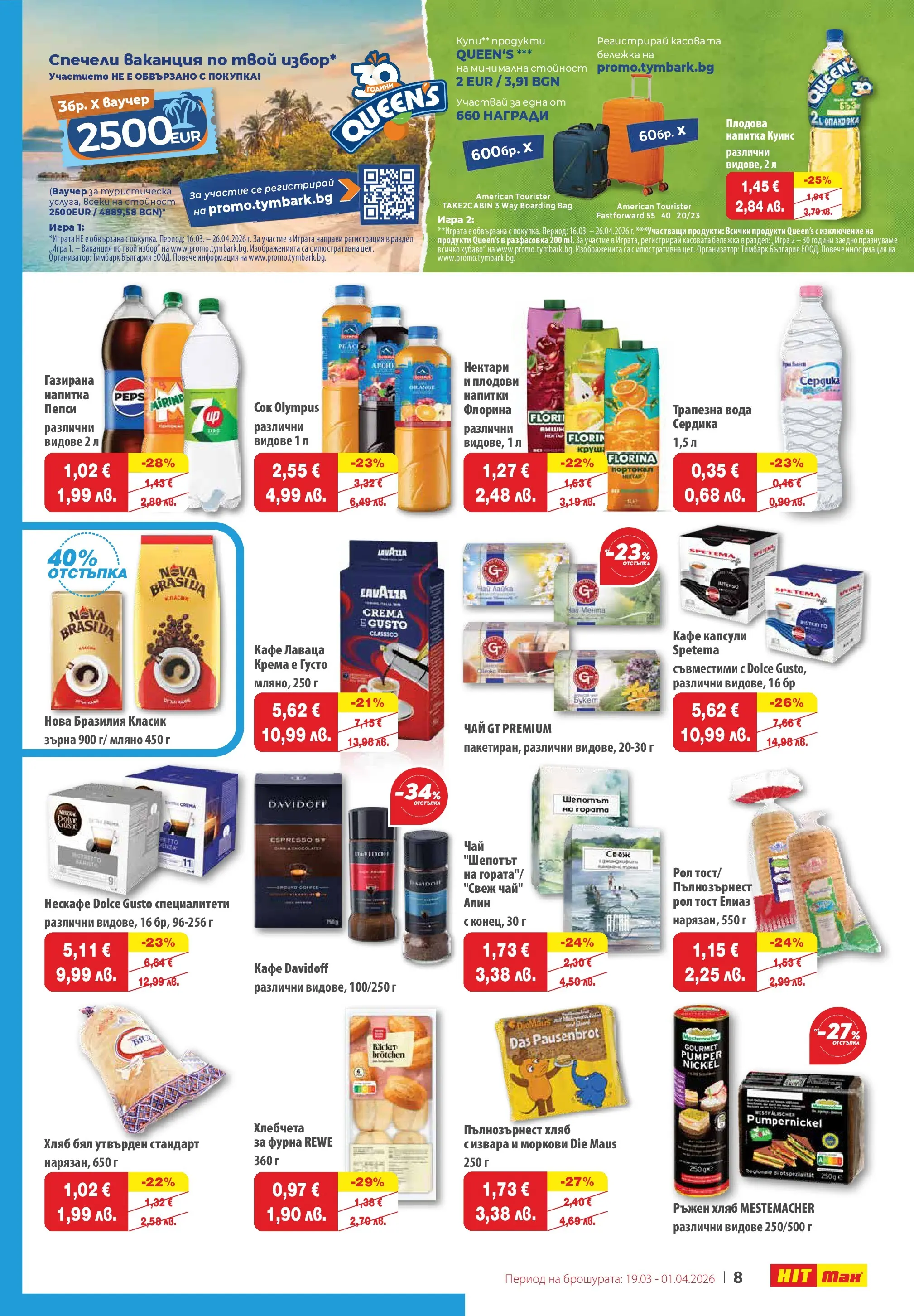 Нова брошура ХИТ Макс от 19.03.2026 || HIT Max broshura | Страница: 11 | Продукти: Хляб, Кафе, Напитка, Моркови
