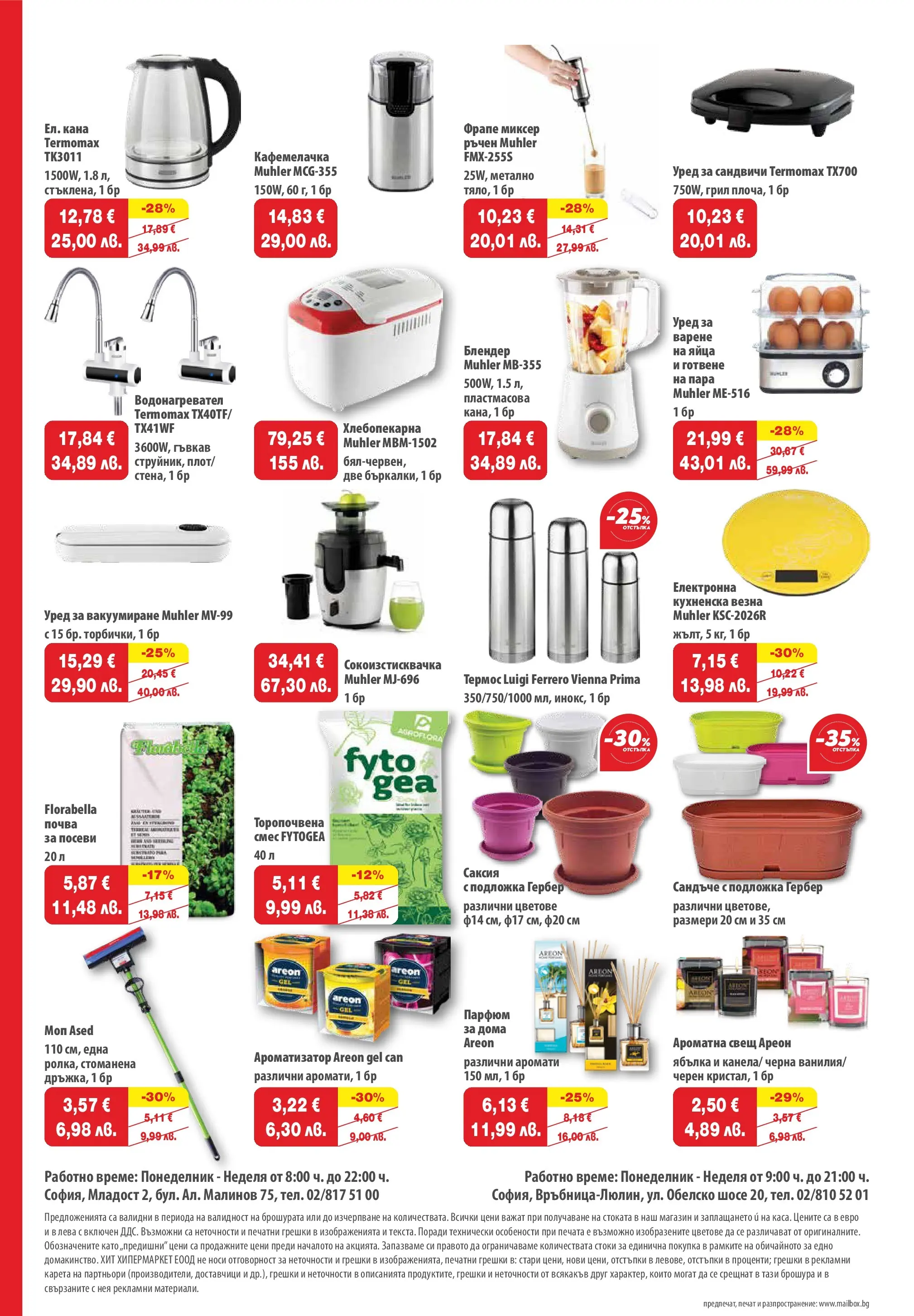 Нова брошура ХИТ Макс от 19.03.2026 || HIT Max broshura | Страница: 15 | Продукти: Блендер, Саксия, Свещ, Парфюм