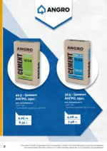 АНГРО ТРЕЙД Предложения от АНГРО с валидност до 16.04.2026 - до 16-04-26