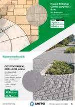 АНГРО ТРЕЙД Предложения от АНГРО с валидност до 16.04.2026 - до 16-04-26