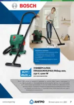 АНГРО ТРЕЙД Предложения от АНГРО с валидност до 16.04.2026 - до 16-04-26