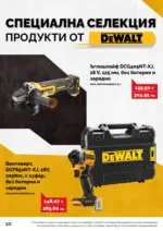 АНГРО ТРЕЙД Предложения от АНГРО с валидност до 16.04.2026 - до 16-04-26