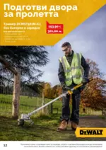 АНГРО ТРЕЙД Предложения от АНГРО с валидност до 16.04.2026 - до 16-04-26