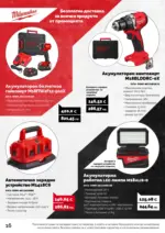 АНГРО ТРЕЙД Предложения от АНГРО с валидност до 16.04.2026 - до 16-04-26