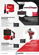 АНГРО ТРЕЙД Предложения от АНГРО с валидност до 16.04.2026 - до 16-04-26