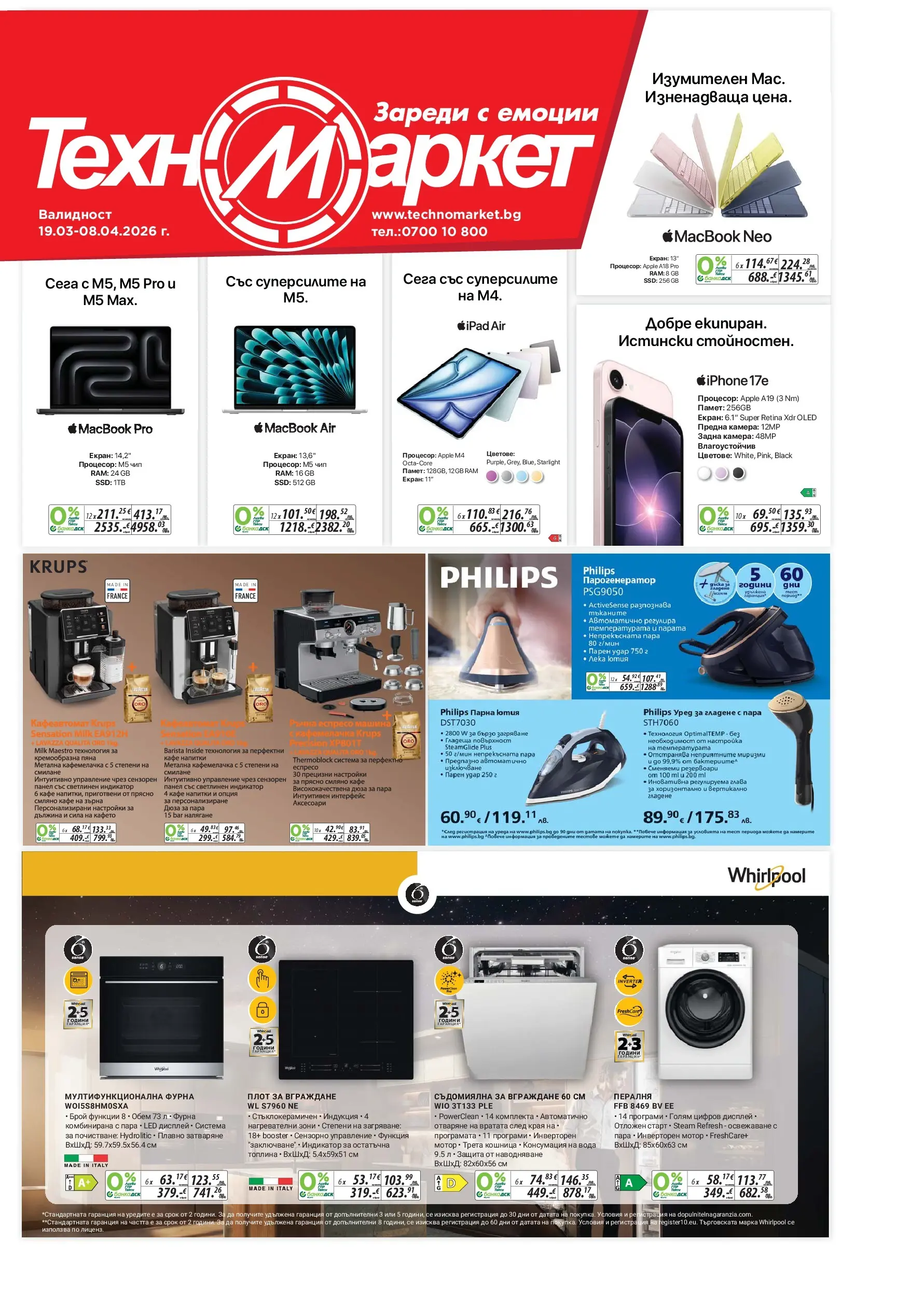 Техномаркет брошура - Зареди с емоции валидна от: 19.03.2026 - 08.04.2026 - онлайн брошура | Страница: 1 | Продукти: Вода, Кафе на зърна, Камера, Фурна