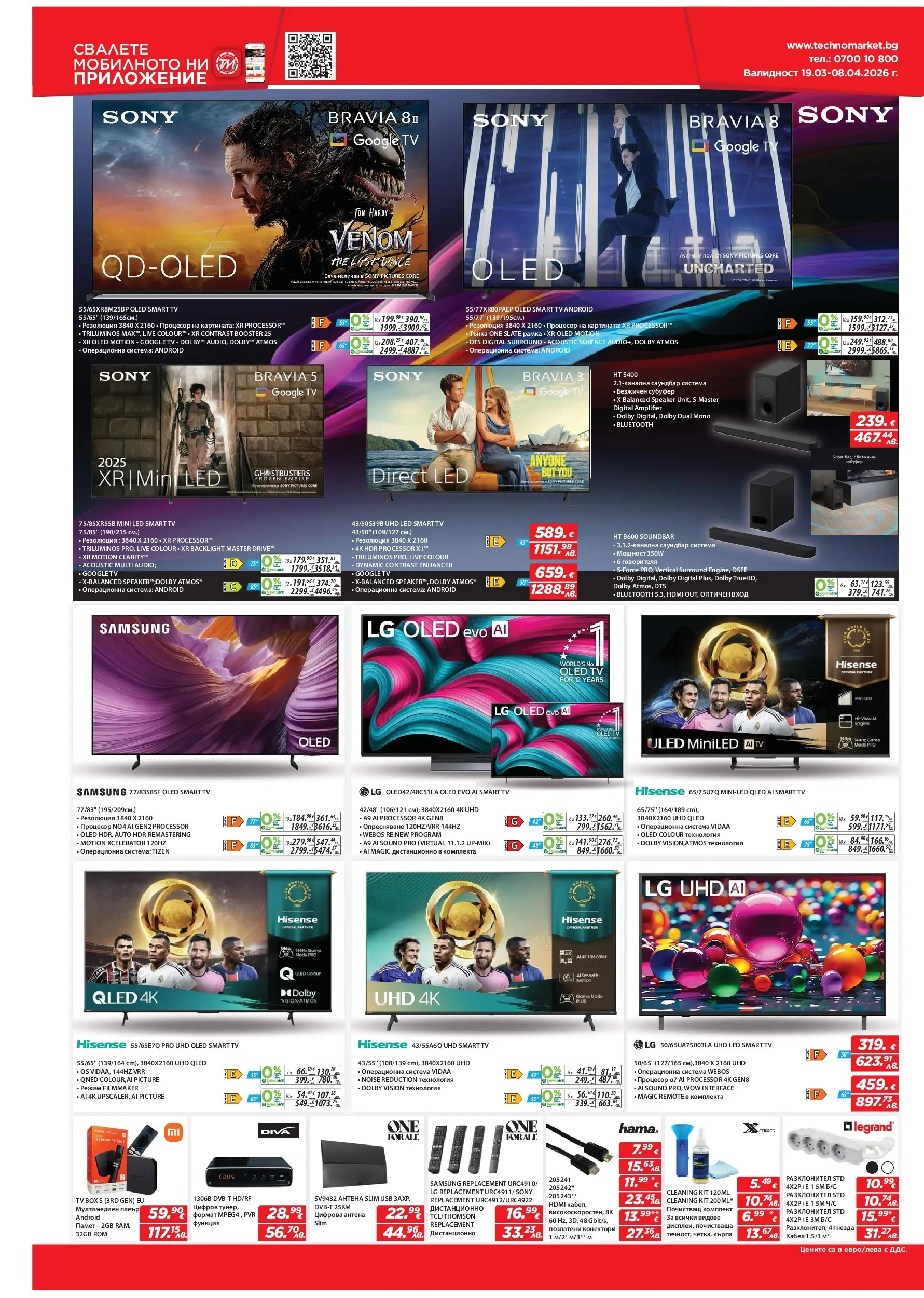 Техномаркет брошура - Зареди с емоции валидна от: 19.03.2026 - 08.04.2026 - онлайн брошура | Страница: 2 | Продукти: Кабел, USB, Кърпа, Дистанционно
