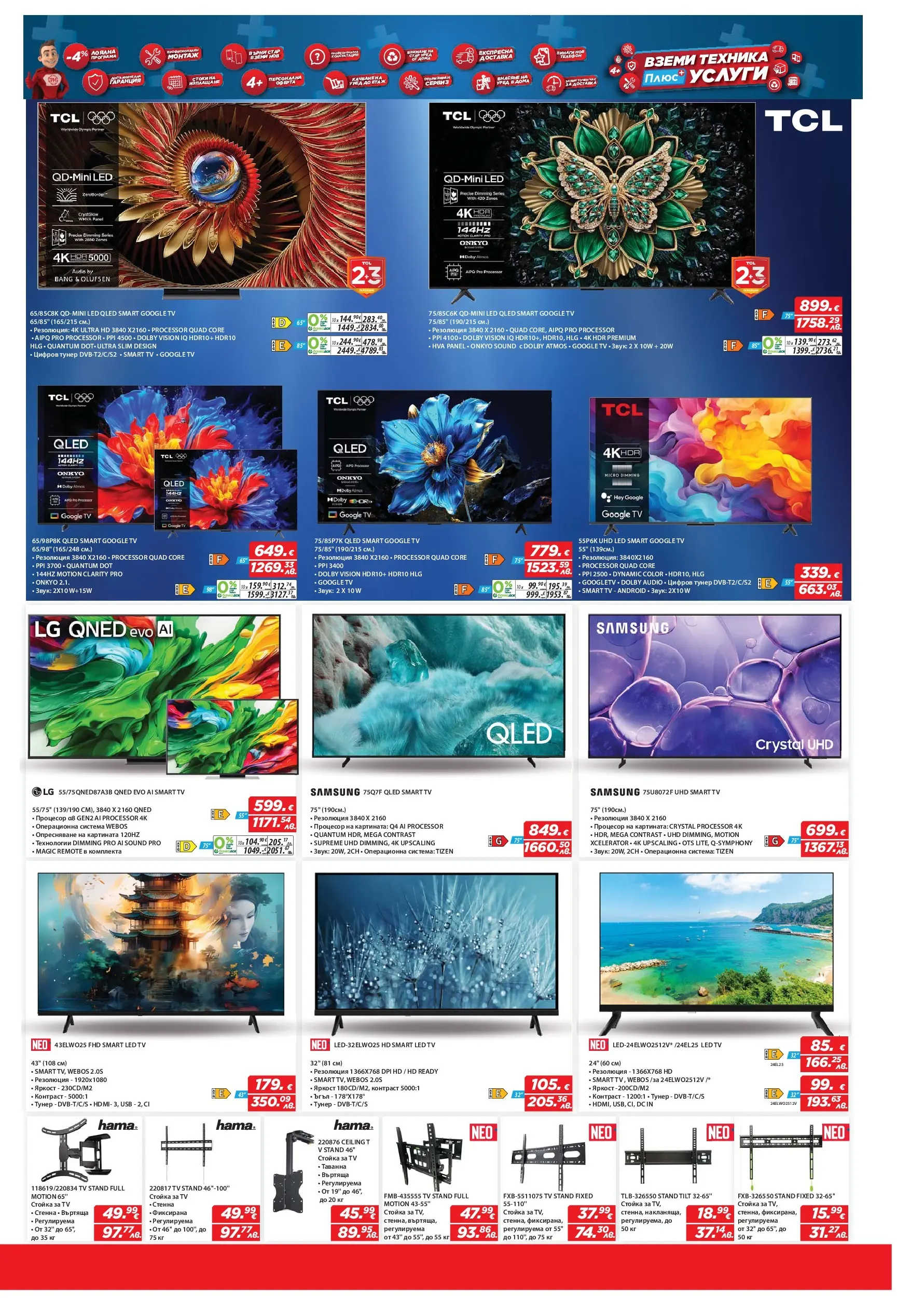 Техномаркет брошура - Зареди с емоции валидна от: 19.03.2026 - 08.04.2026 - онлайн брошура | Страница: 3 | Продукти: USB