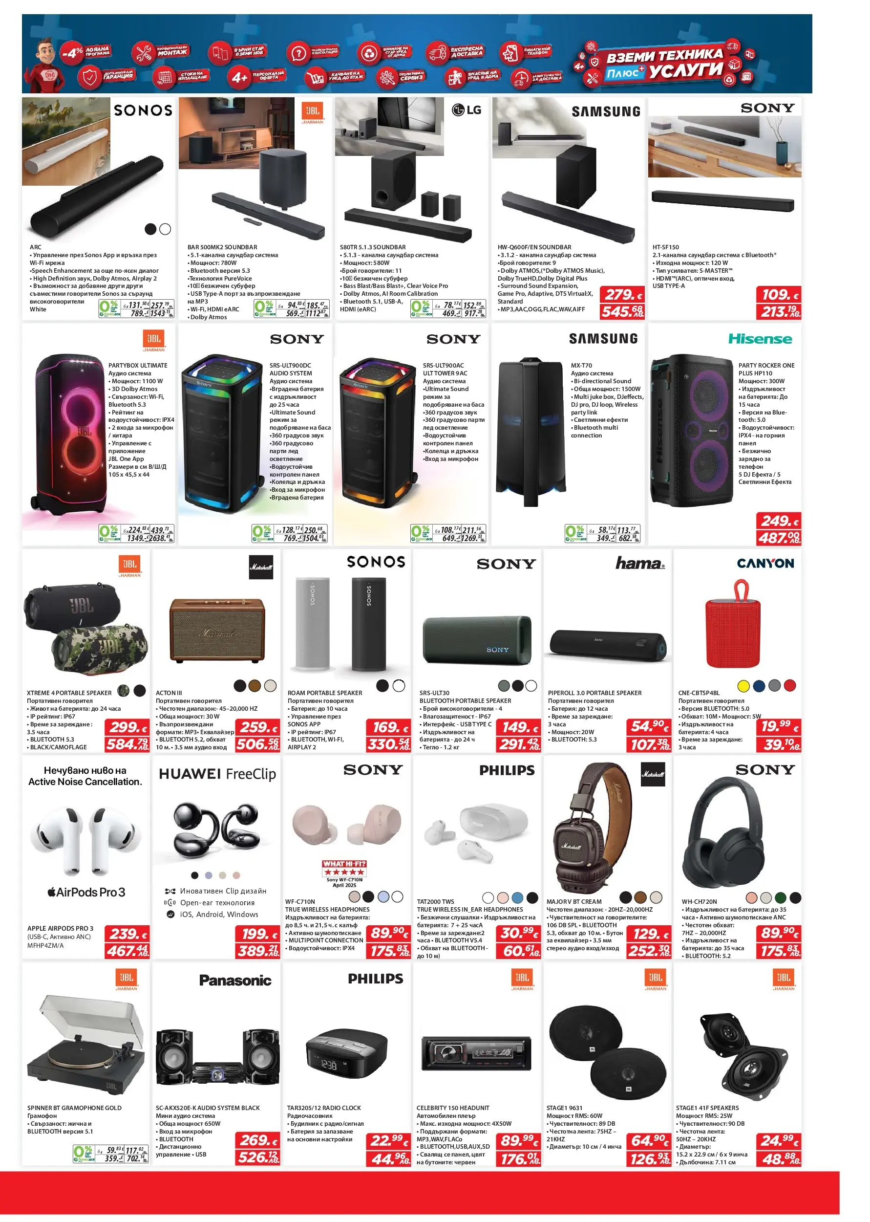 Техномаркет брошура - Зареди с емоции валидна от: 19.03.2026 - 08.04.2026 - онлайн брошура | Страница: 5 | Продукти: Телефон, Аудио, Микрофон, Батерия