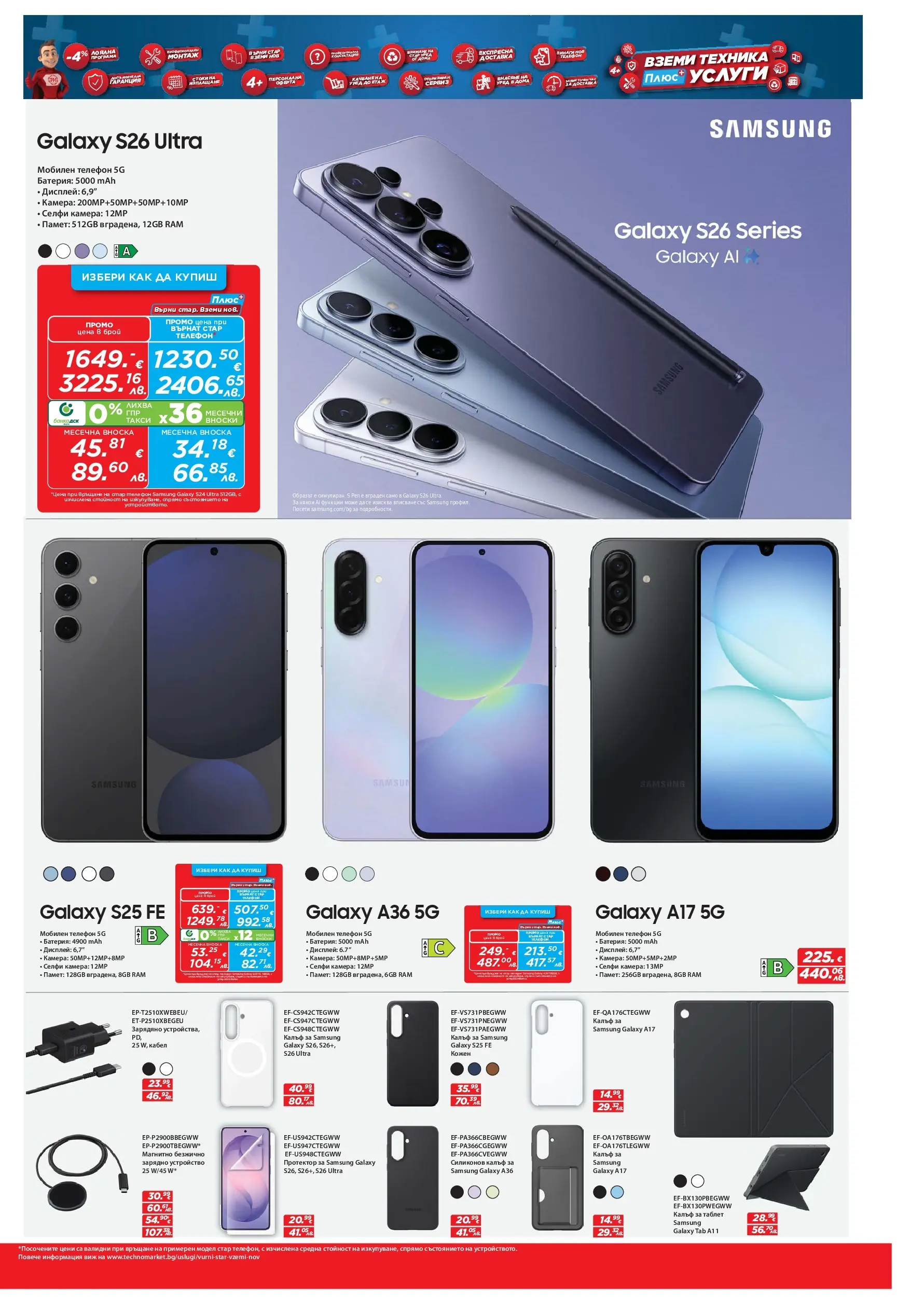 Техномаркет брошура - Зареди с емоции валидна от: 19.03.2026 - 08.04.2026 - онлайн брошура | Страница: 7 | Продукти: Камера, Кабел, Kagyló konzerv, Батерия