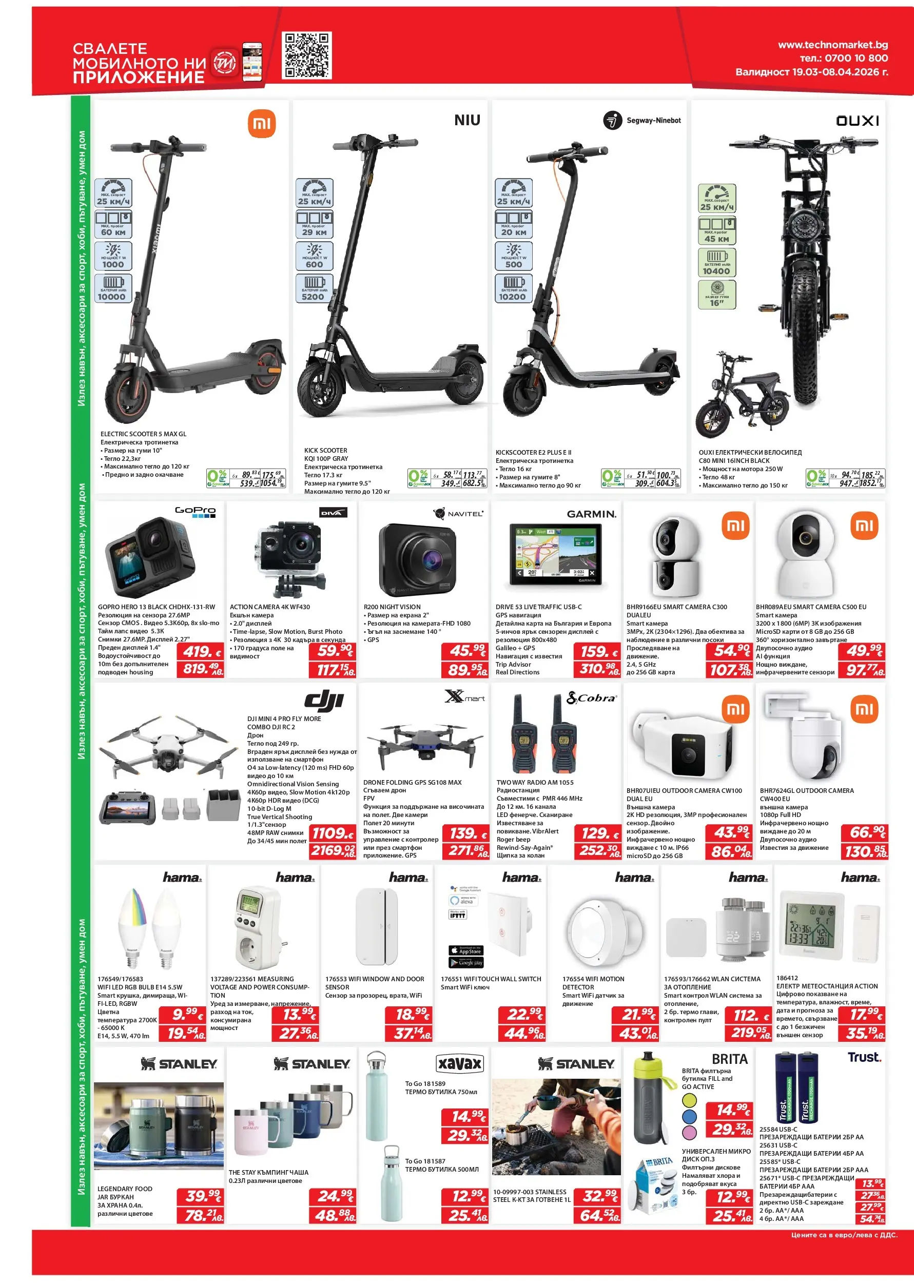 Техномаркет брошура - Зареди с емоции валидна от: 19.03.2026 - 08.04.2026 - онлайн брошура | Страница: 8 | Продукти: Тротинетка, Видео, Тегло, Батерии
