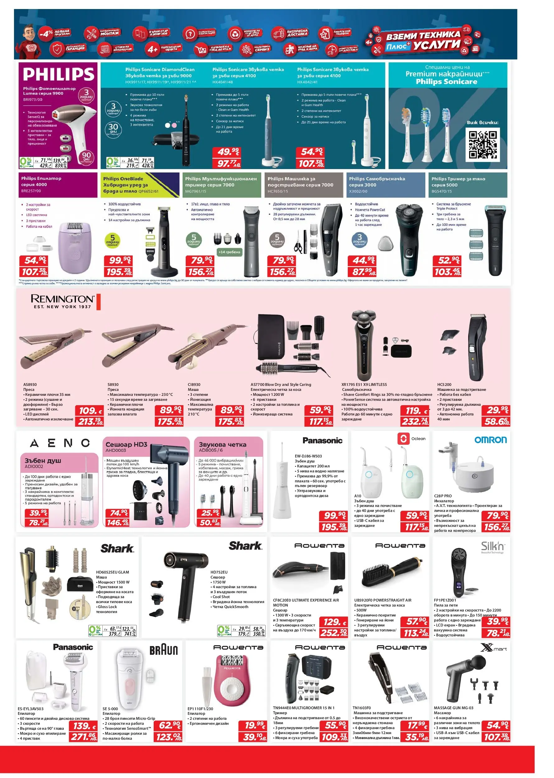 Техномаркет брошура - Зареди с емоции валидна от: 19.03.2026 - 08.04.2026 - онлайн брошура | Страница: 11 | Продукти: Самобръсначка, Тример, Епилатор, Сешоар