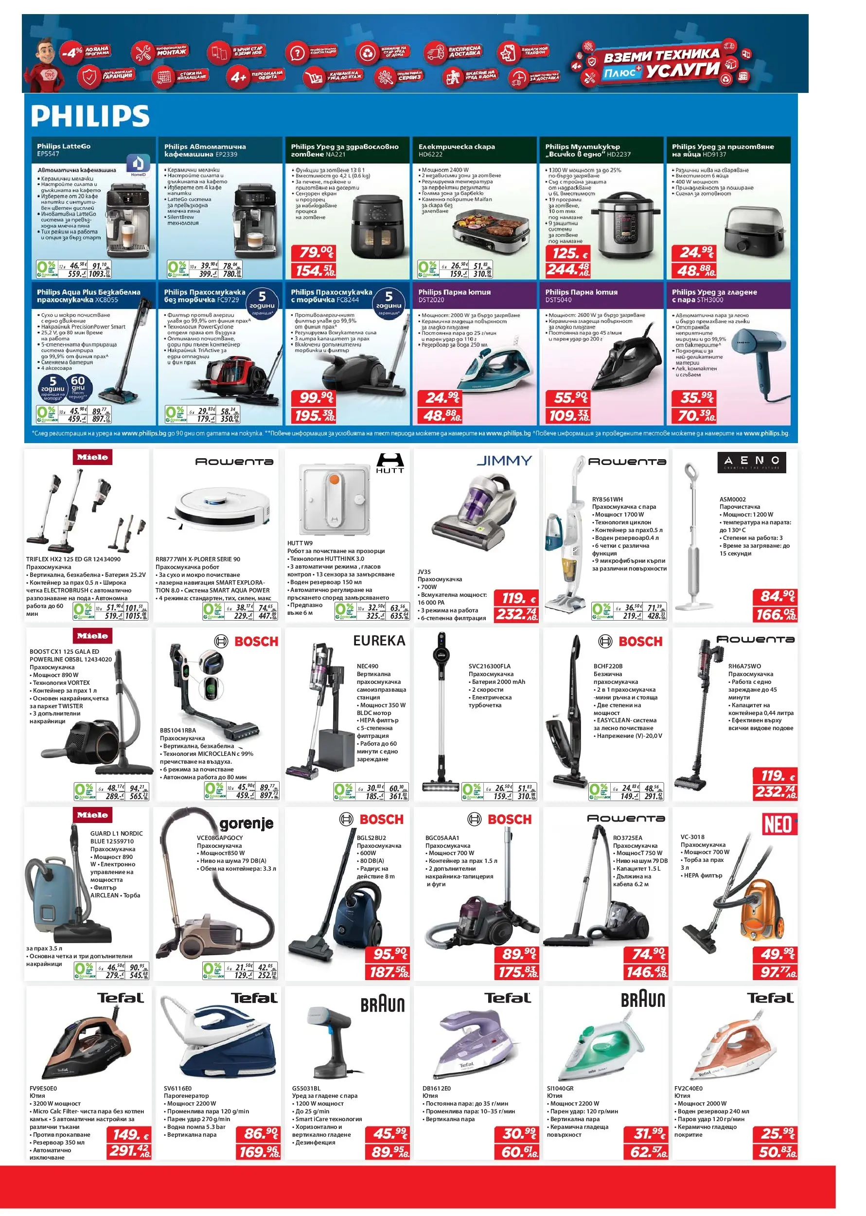 Техномаркет брошура - Зареди с емоции валидна от: 19.03.2026 - 08.04.2026 - онлайн брошура | Страница: 15 | Продукти: Яйца, Кафемашина, Прахосмукачка, Батерия