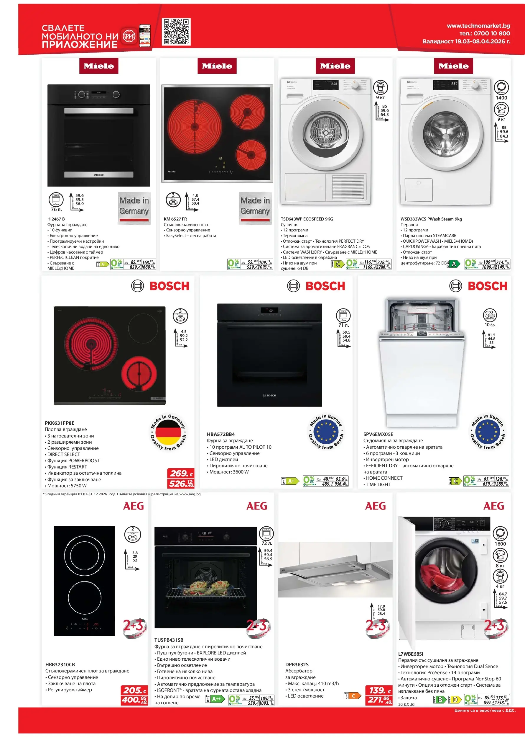 Техномаркет брошура - Зареди с емоции валидна от: 19.03.2026 - 08.04.2026 - онлайн брошура | Страница: 16 | Продукти: Мотор, Часовник, Фурна, Плот