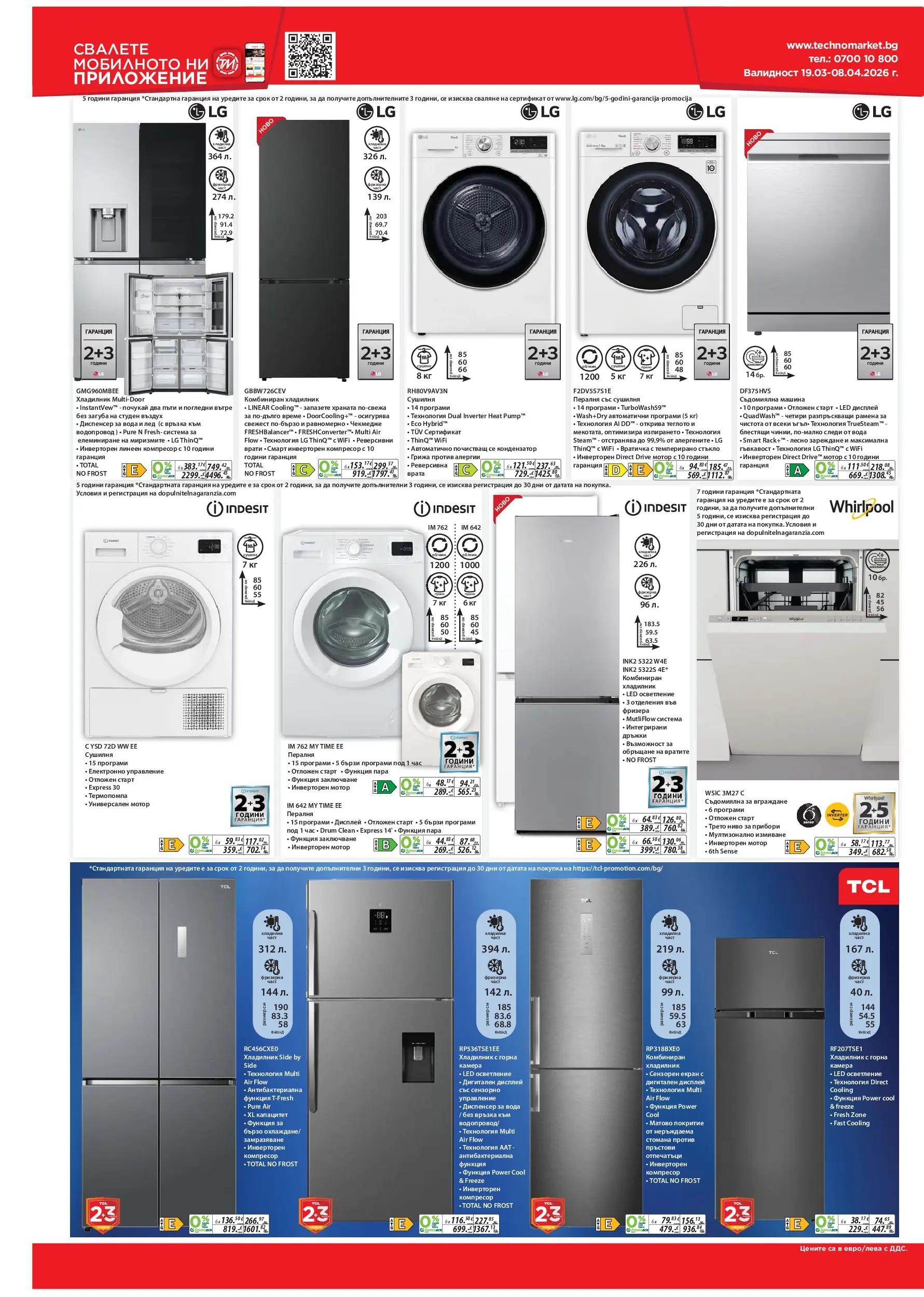 Техномаркет брошура - Зареди с емоции валидна от: 19.03.2026 - 08.04.2026 - онлайн брошура | Страница: 18 | Продукти: Мотор, Пералня, Съдомиялна, Сушилня