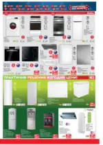 Техномаркет Зареди с емоции в Техномаркет с валидност до 08.04.2026 - до 08-04-26