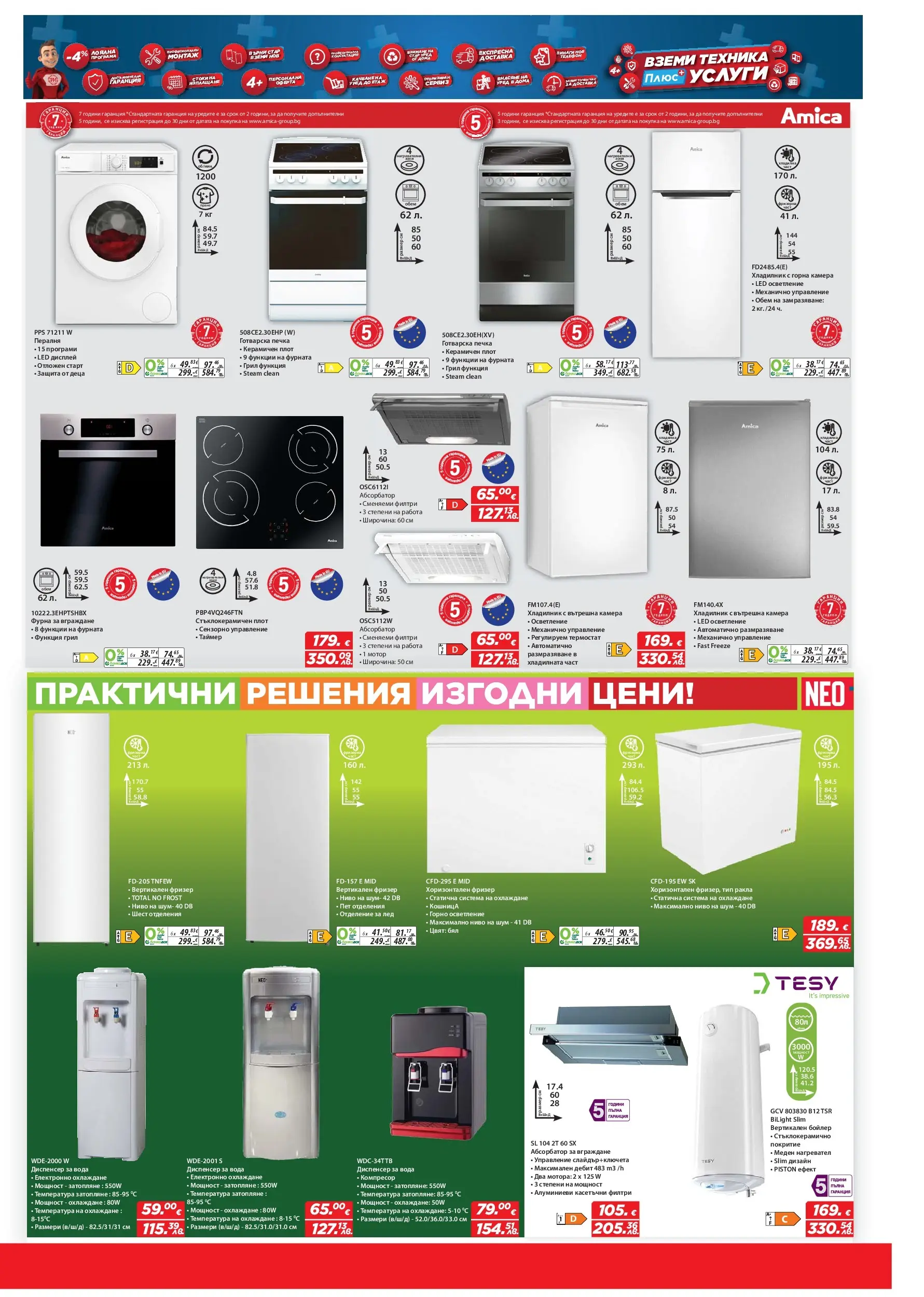 Техномаркет брошура - Зареди с емоции валидна от: 19.03.2026 - 08.04.2026 - онлайн брошура | Страница: 19 | Продукти: Сок, Компресор, Камера, Фурната