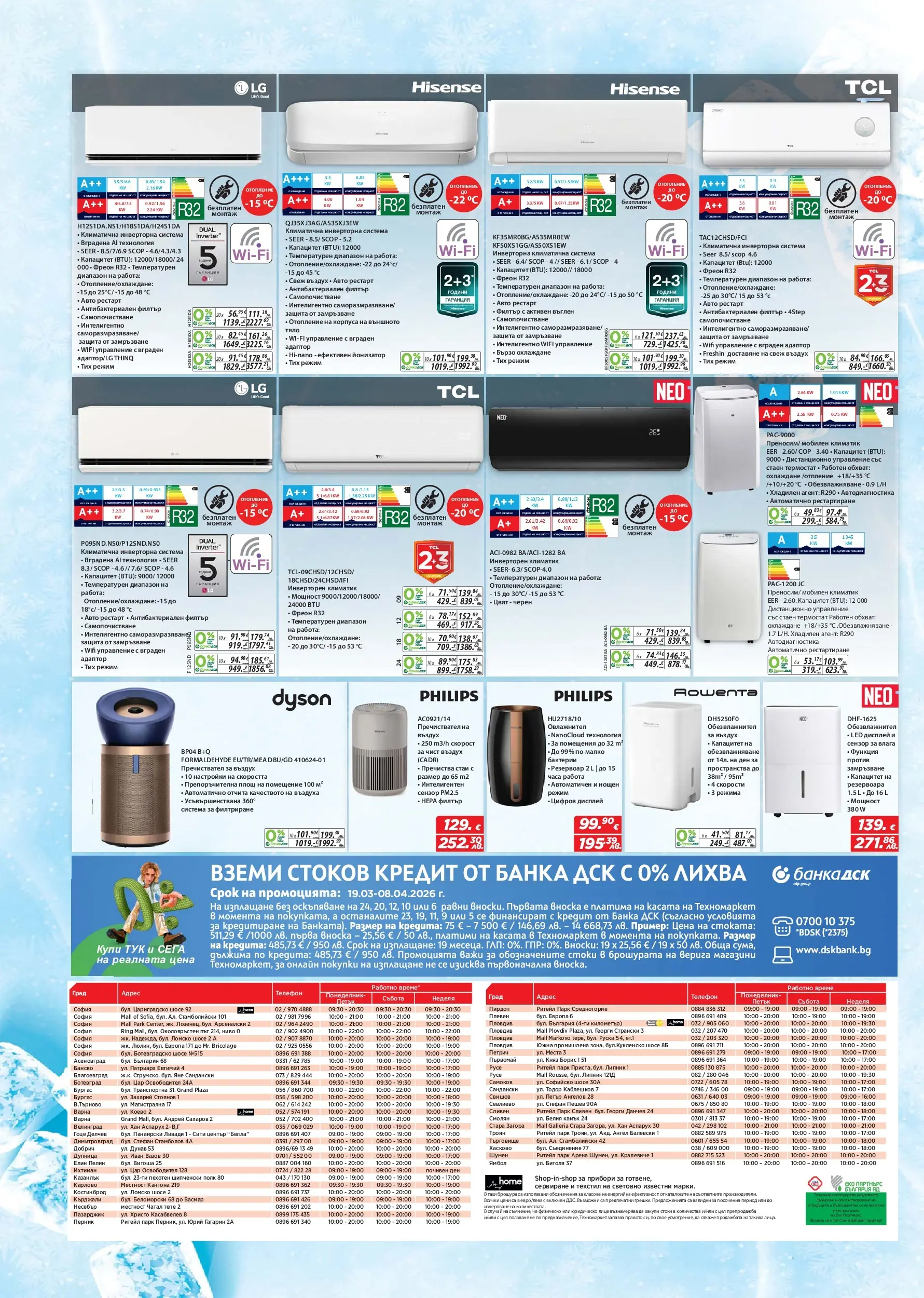 Техномаркет брошура - Зареди с емоции валидна от: 19.03.2026 - 08.04.2026 - онлайн брошура | Страница: 20 | Продукти: Прибори, Климатик, Пречиствател за въздух, Дистанционно