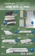 JYSK Зелени дни в JYSK с валидност до 26.03.2026 - до 26-03-26