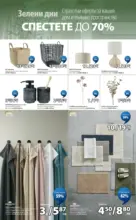 JYSK Зелени дни в JYSK с валидност до 26.03.2026 - до 26-03-26