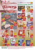Седмични предложения от CBA Болеро с валидност до 25.03.2026