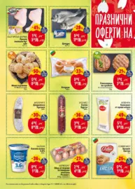 Седмична BILLA брошура с валидност до 25.03.2026