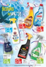 Седмични предложения от Фантастико с валидност до 25.03.2026