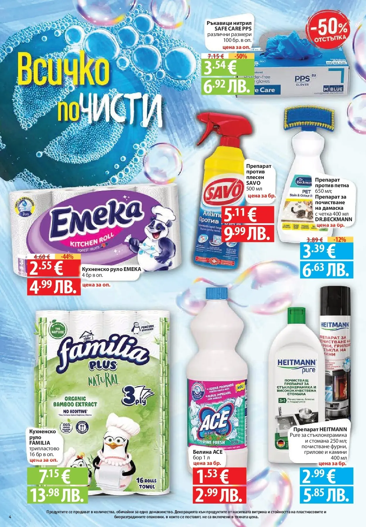 Нова Фантастико - Седмични предложения от Фантастико с валидност до 25.03.2026 от 18.03.2026 | Страница: 4 | Продукти: Препарат, Ръкавици, Руло