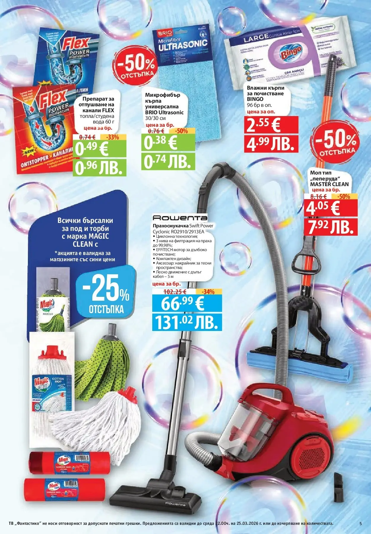Нова Фантастико - Седмични предложения от Фантастико с валидност до 25.03.2026 от 18.03.2026 | Страница: 5 | Продукти: Препарат, Darált marhahús, Тв, Кабел